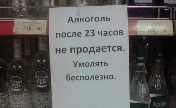 Продажа алкоголя