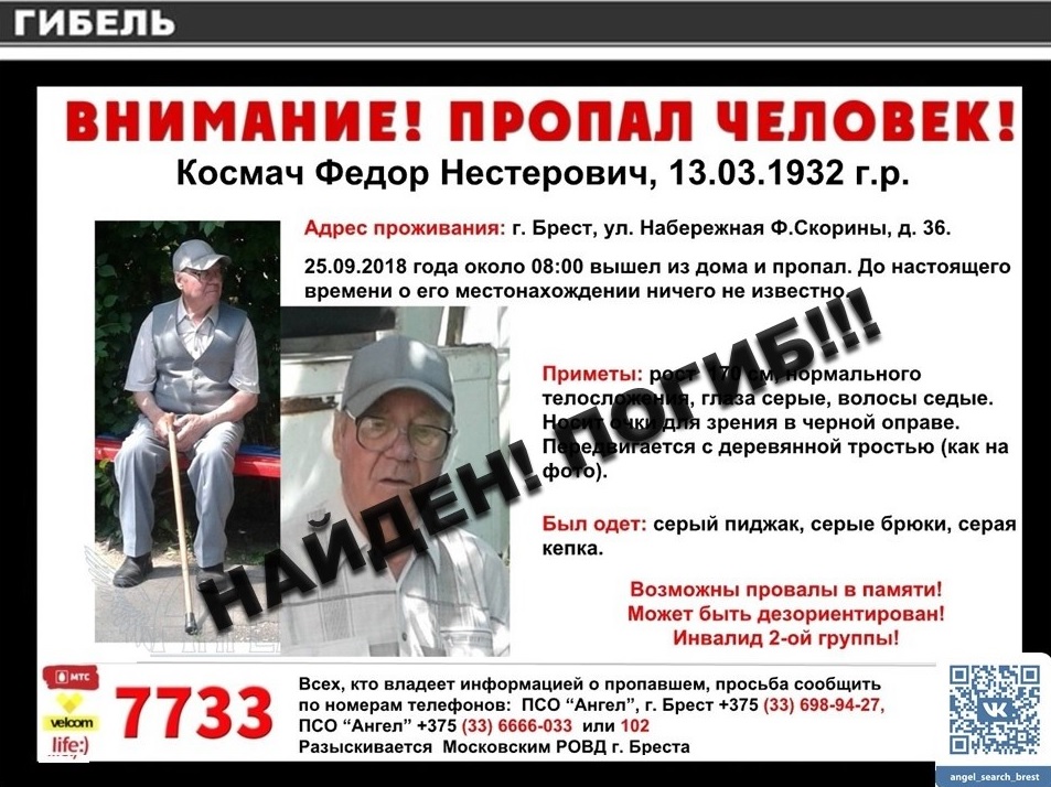 Найден. Погиб