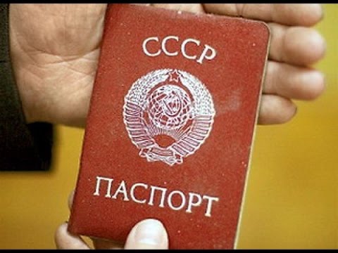 С паспортом СССР через границу