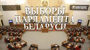 Парламентские выборы